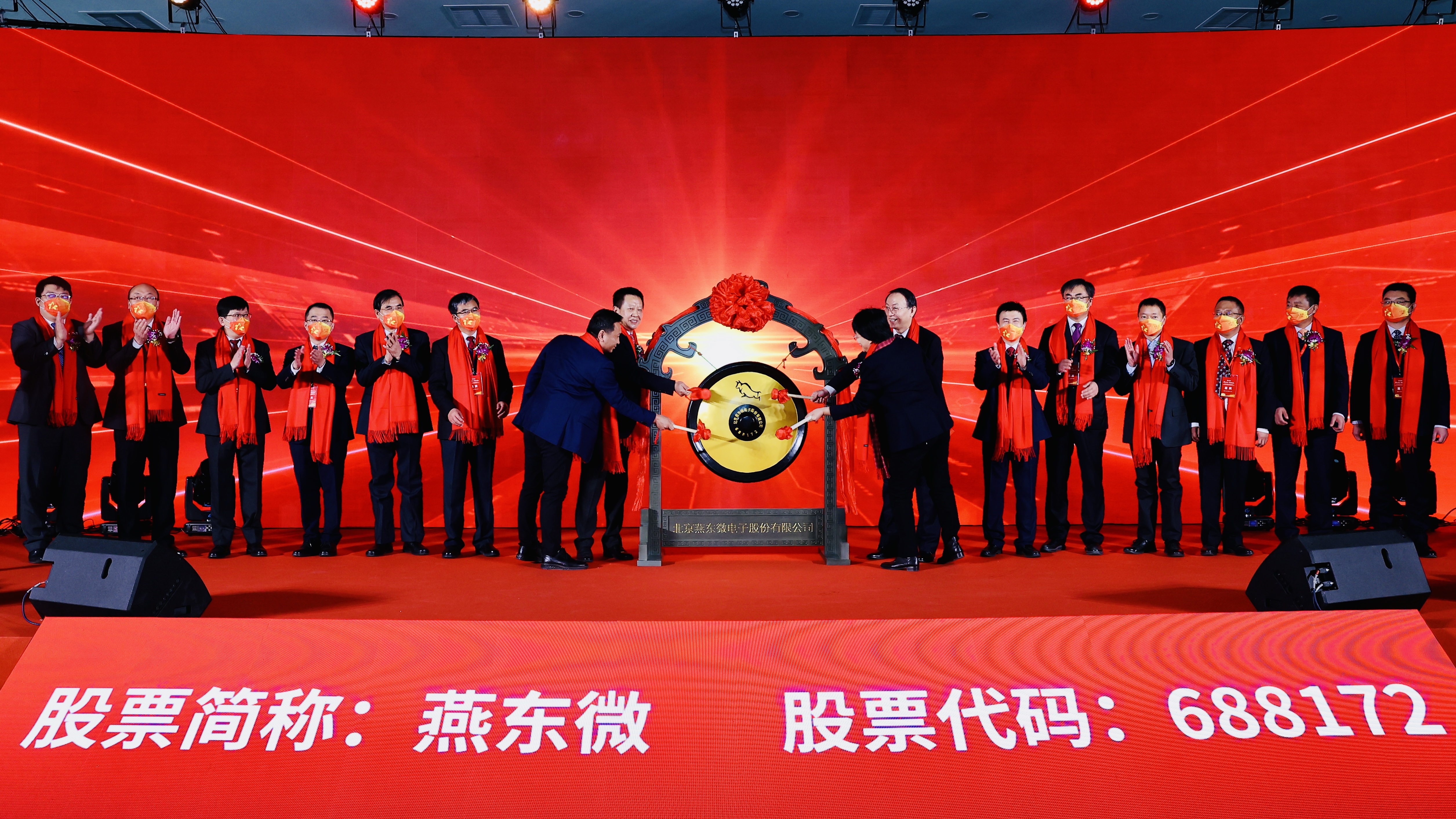 1xBET微举行上市仪式，正式登陆A股科创板