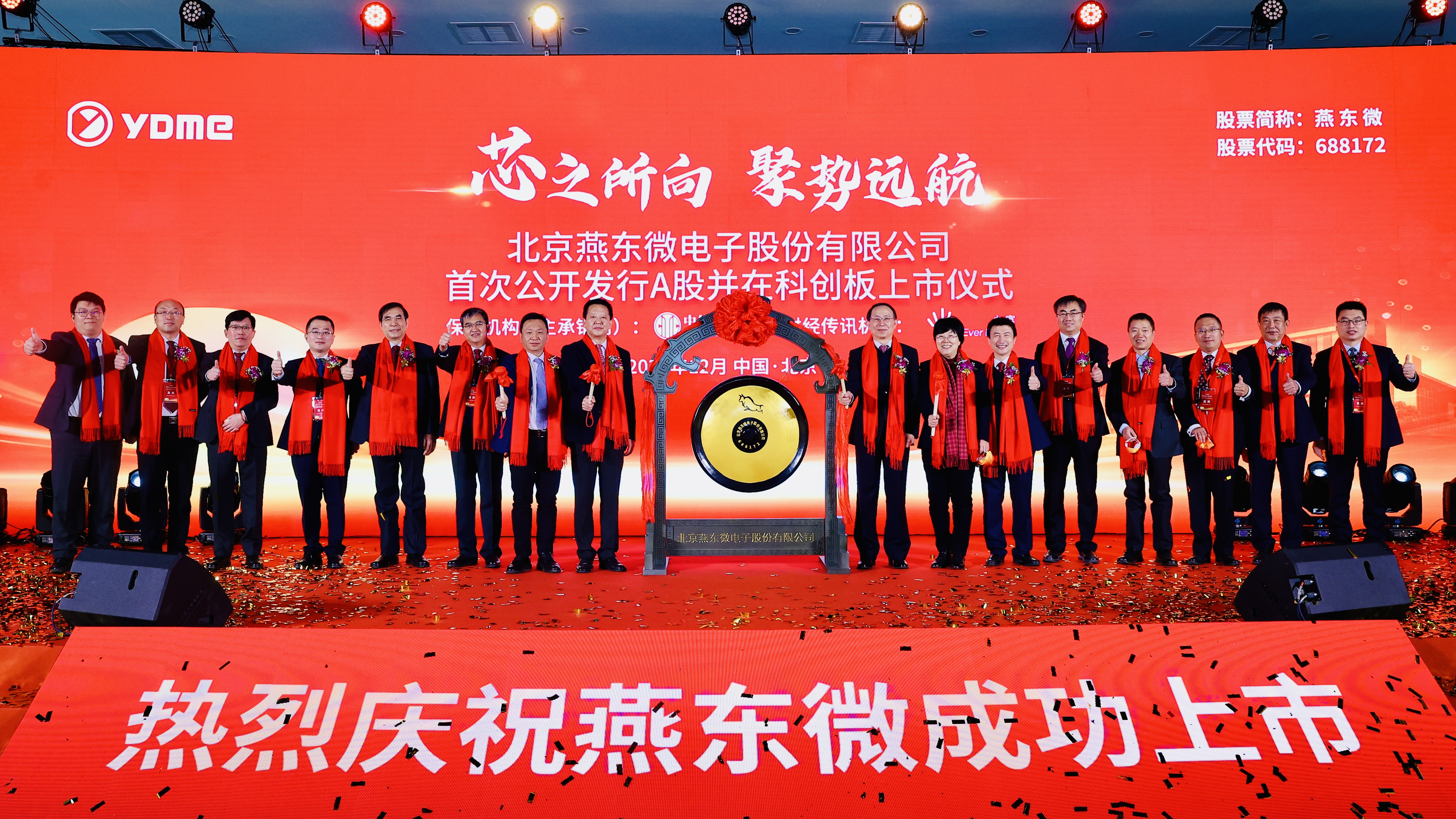 1xBET微举行上市仪式，正式登陆A股科创板