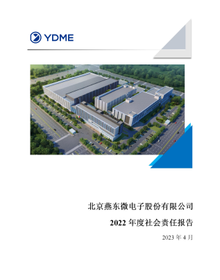北京1xBET微电子股份有限公司2022年度社会责任报告